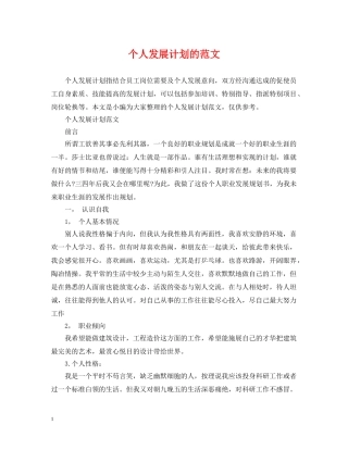 个人发展计划的范文 