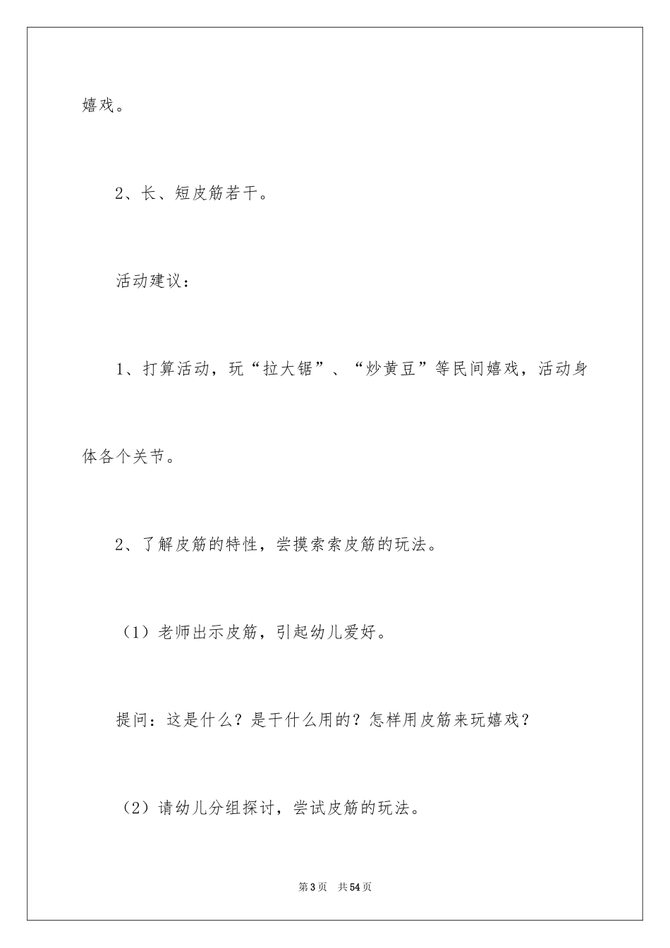 2024《跳皮筋》大班教案_1_第3页