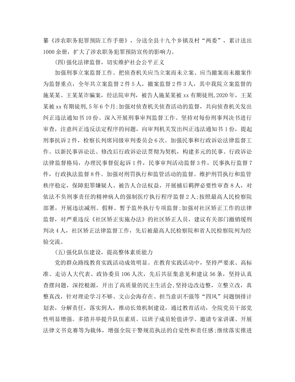 个人信访工作年终总结检察院 _第3页