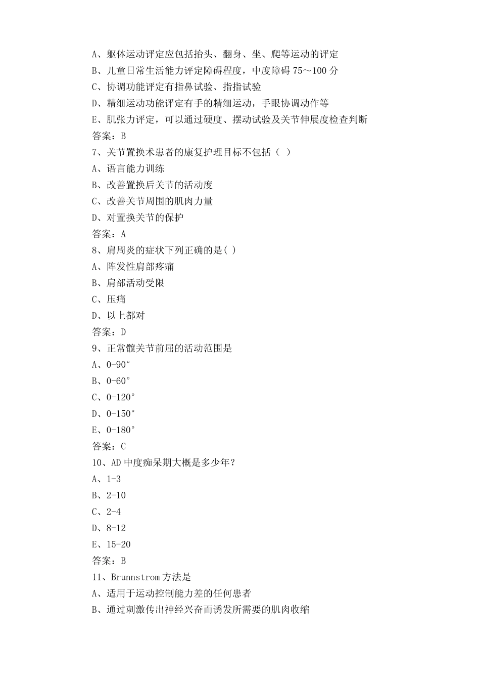 康复护理学模考试题及答案 _第2页