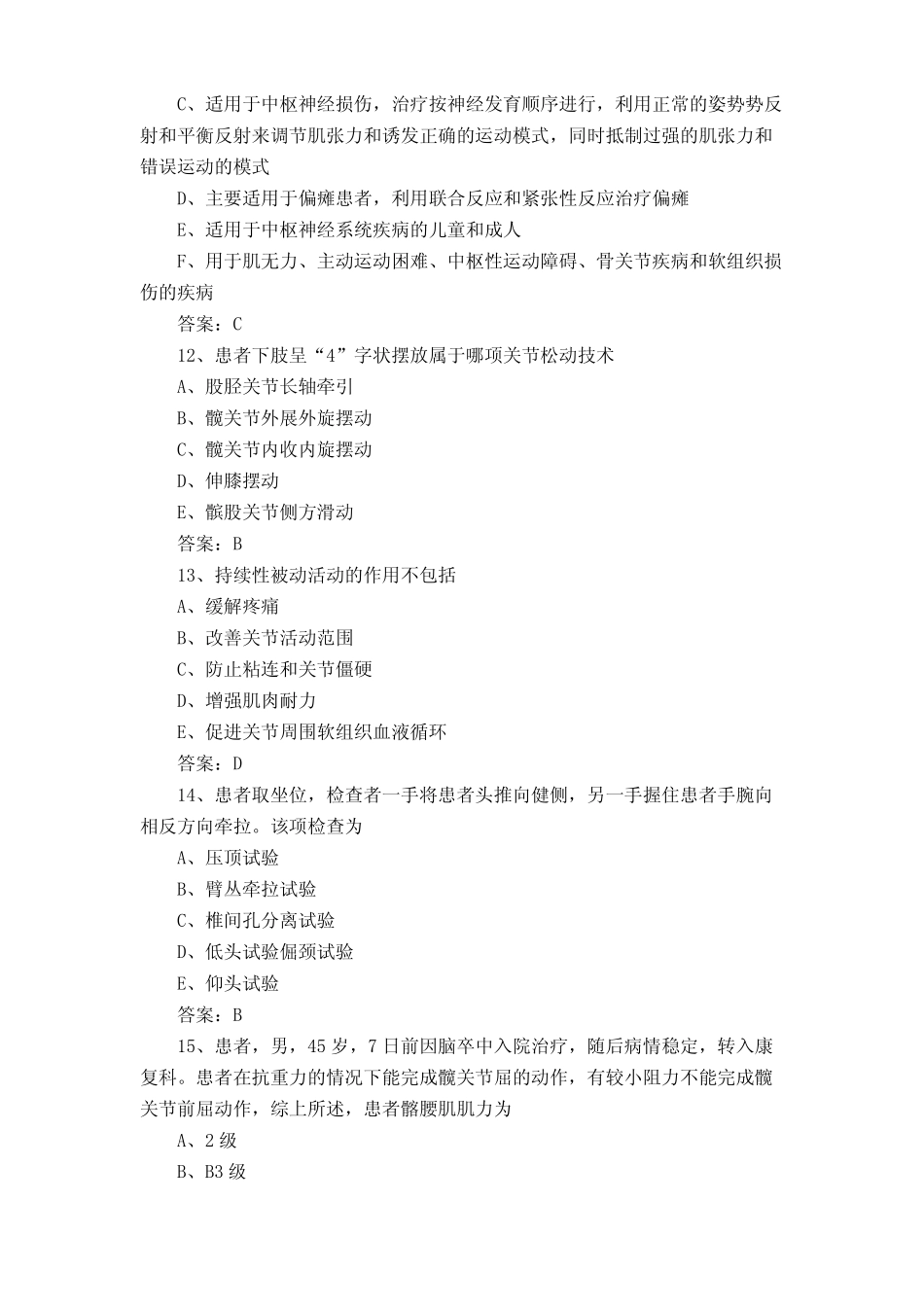 康复护理学模考试题及答案 _第3页