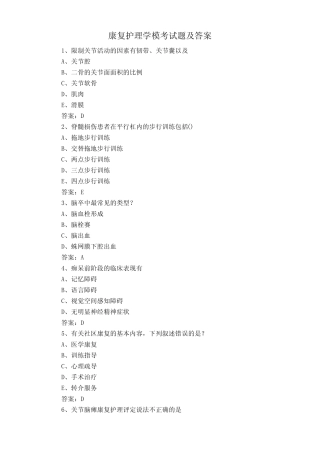康复护理学模考试题及答案 