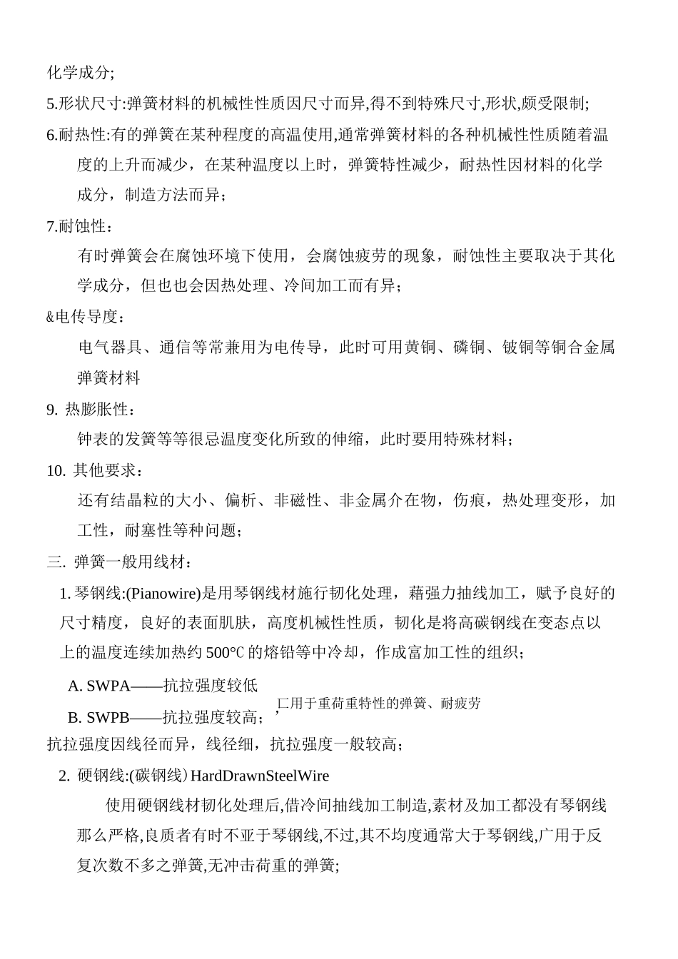 弹簧基本知识_第3页