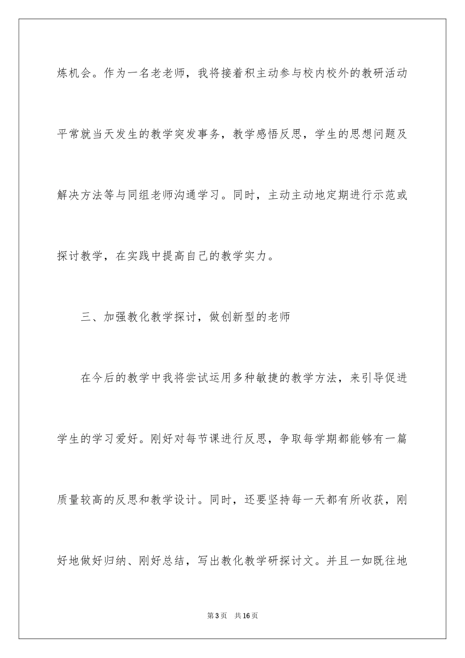 2024个人的学习培训计划_6_第3页