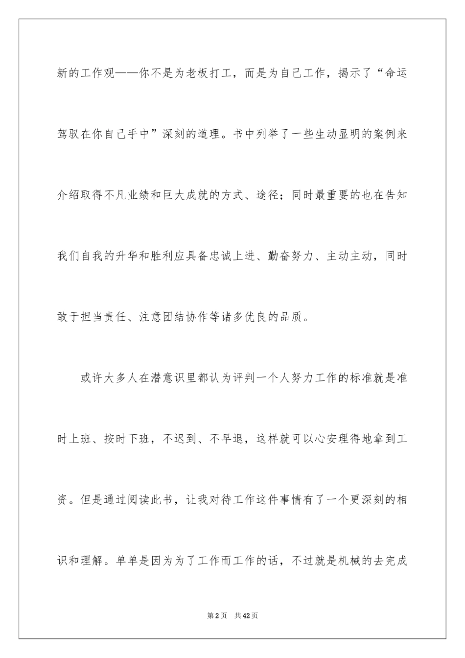 2024为自己工作读后感_第2页
