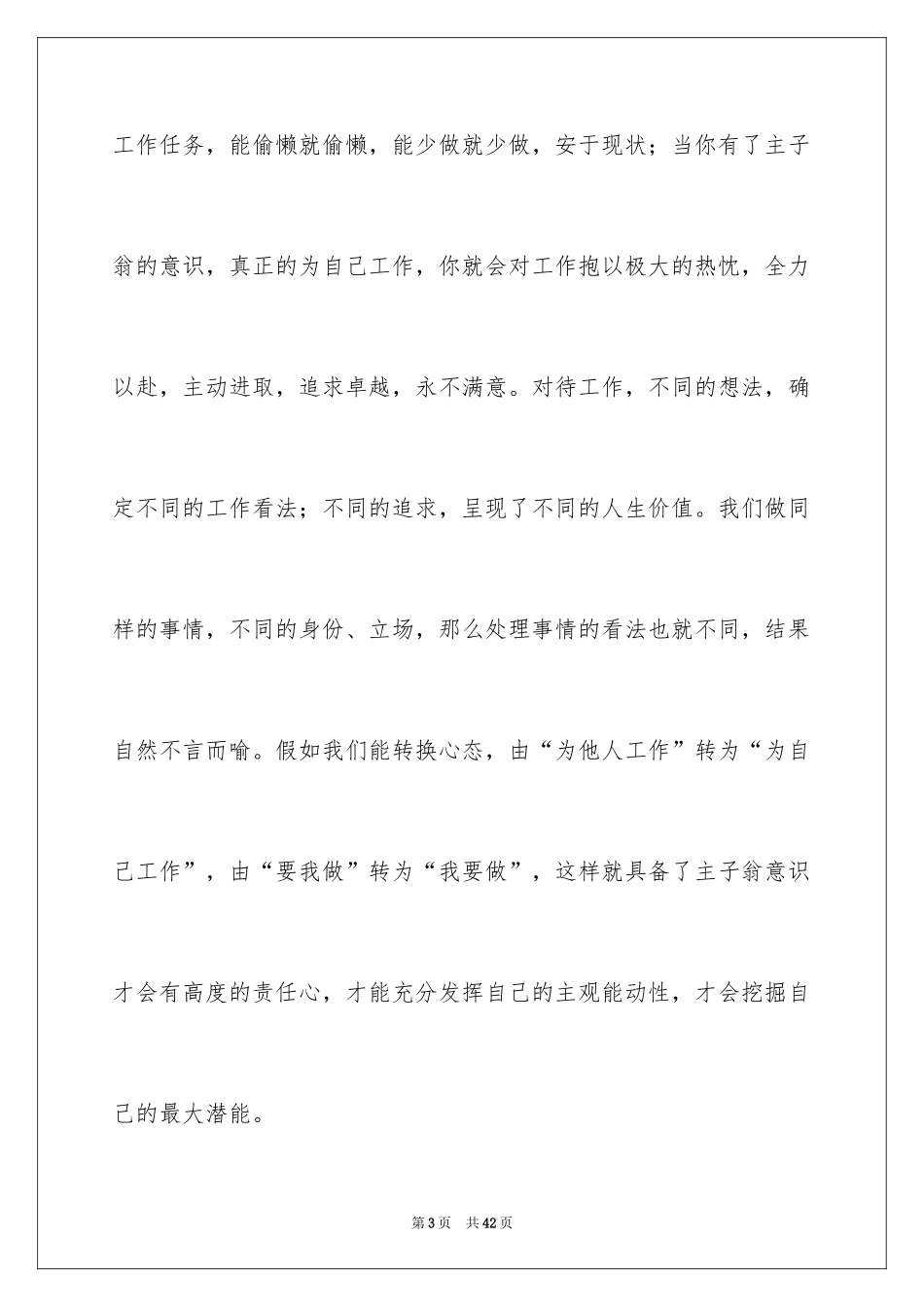 2024为自己工作读后感_第3页