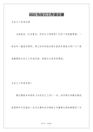 2024为自己工作读后感