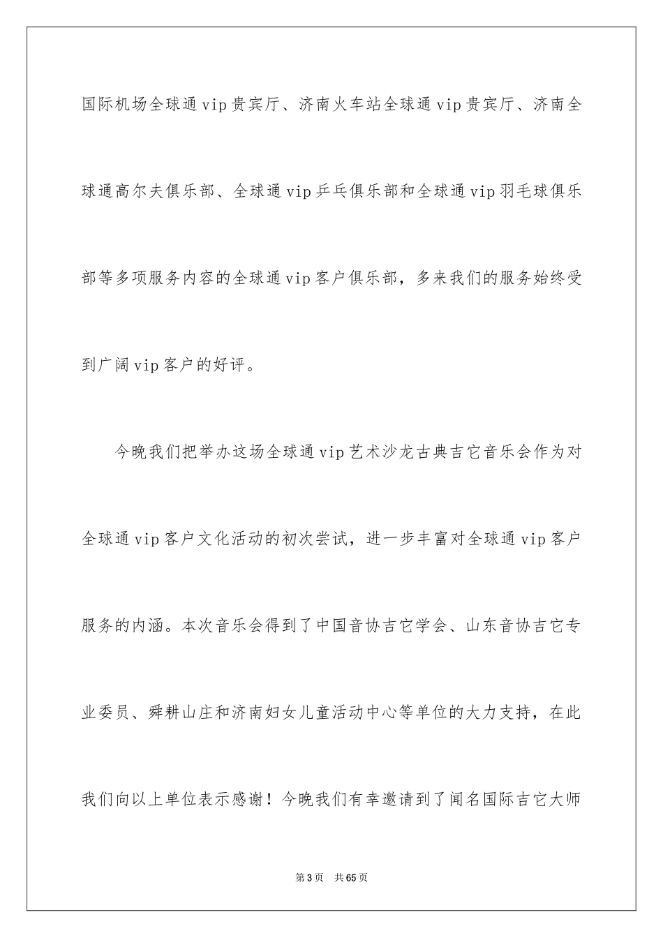 2024主持音乐会主持词_第3页