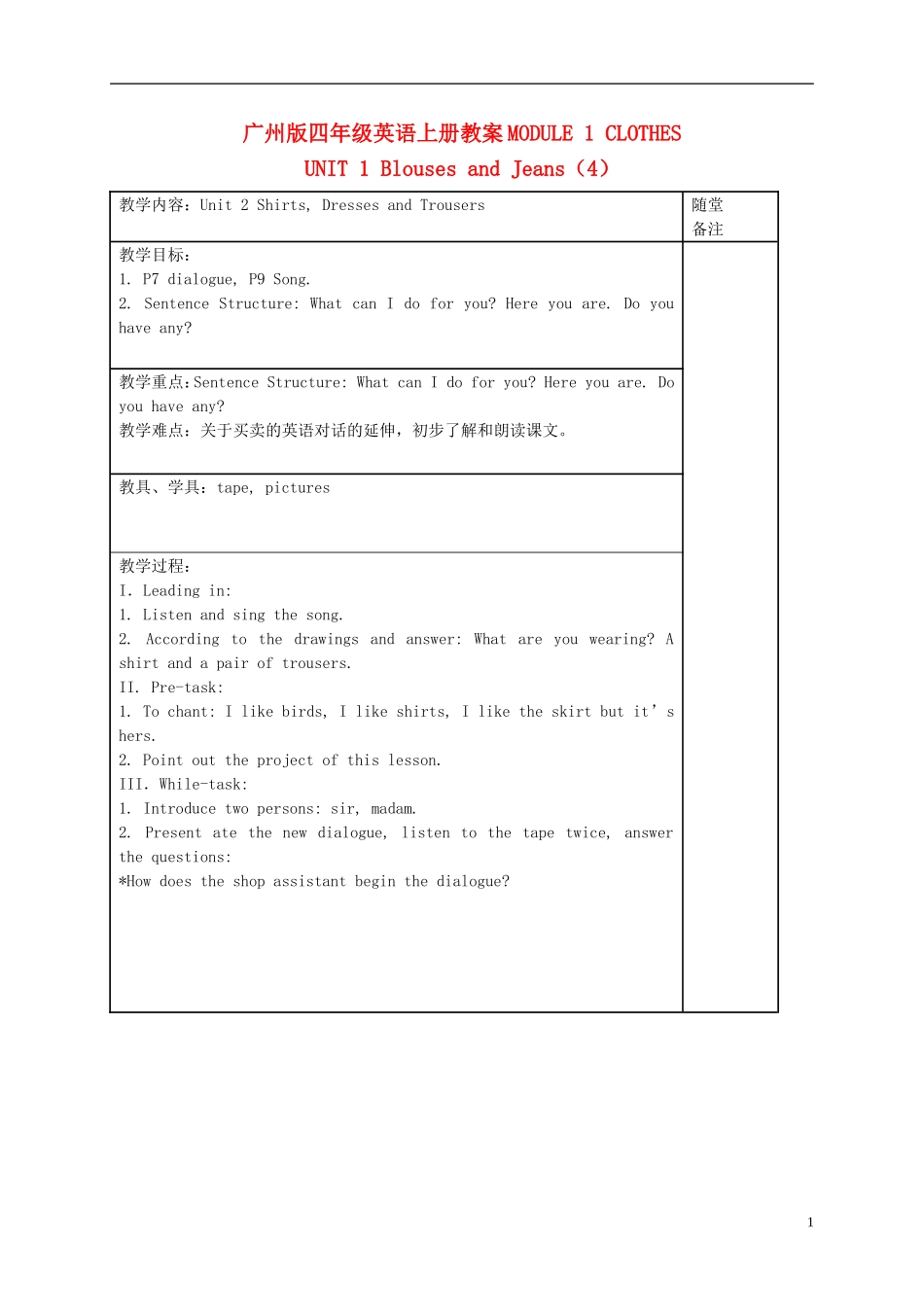 四年级英语上册 Module 1 Unit 1(7)教案 广州版_第1页