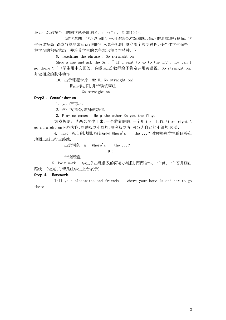 四年级英语上册 Module 1 Unit1 Go straight on教案 （新版）外研版_第2页