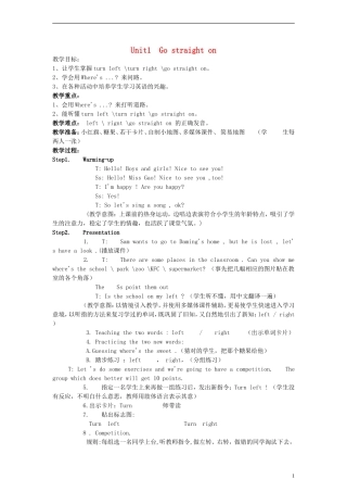 四年级英语上册 Module 1 Unit1 Go straight on教案 （新版）外研版