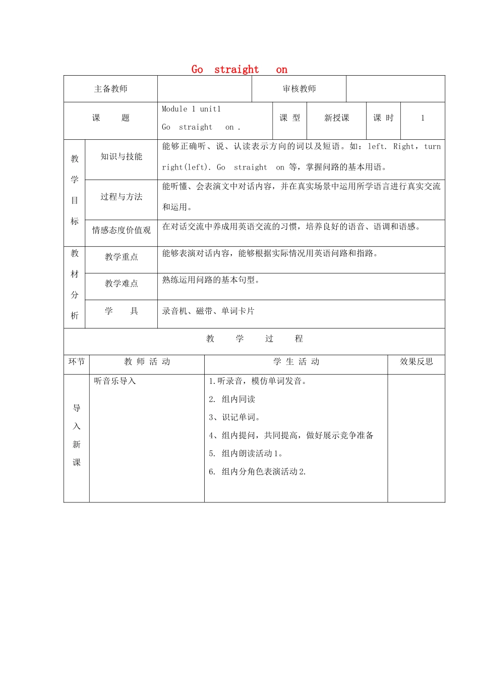 四年级英语上册 Module 1 unit1 Go straight on（第1课时）教案 外研版（三起）-外研版小学四年级上册英语教案_第1页