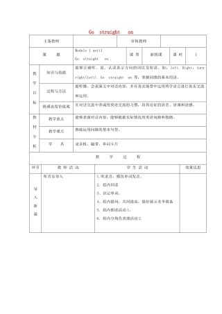 四年级英语上册 Module 1 unit1 Go straight on（第1课时）教案 外研版（三起）-外研版小学四年级上册英语教案