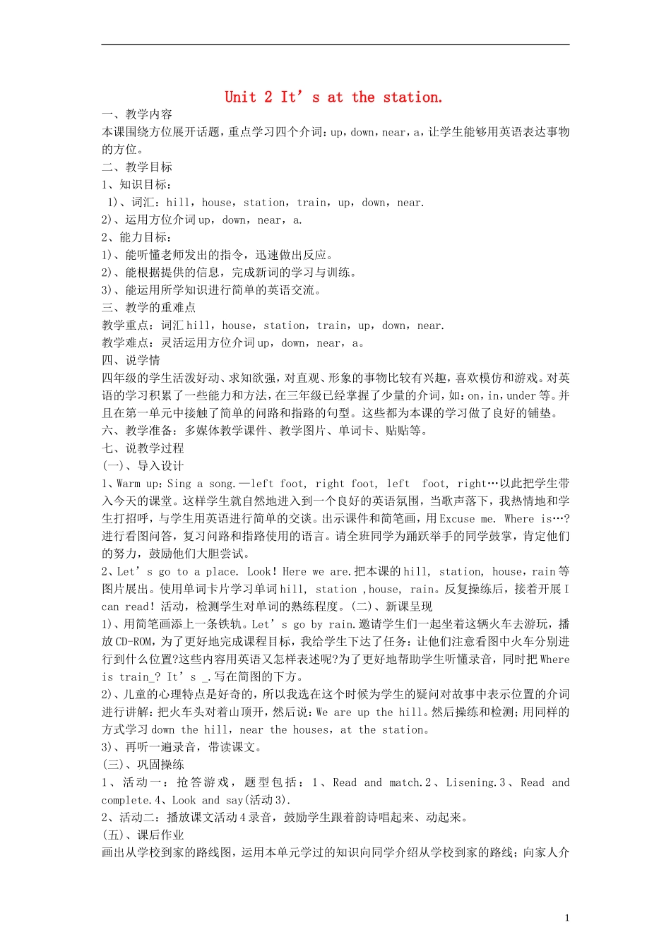 四年级英语上册 Module 1 Unit2 Its at the station教案 （新版）外研版_第1页