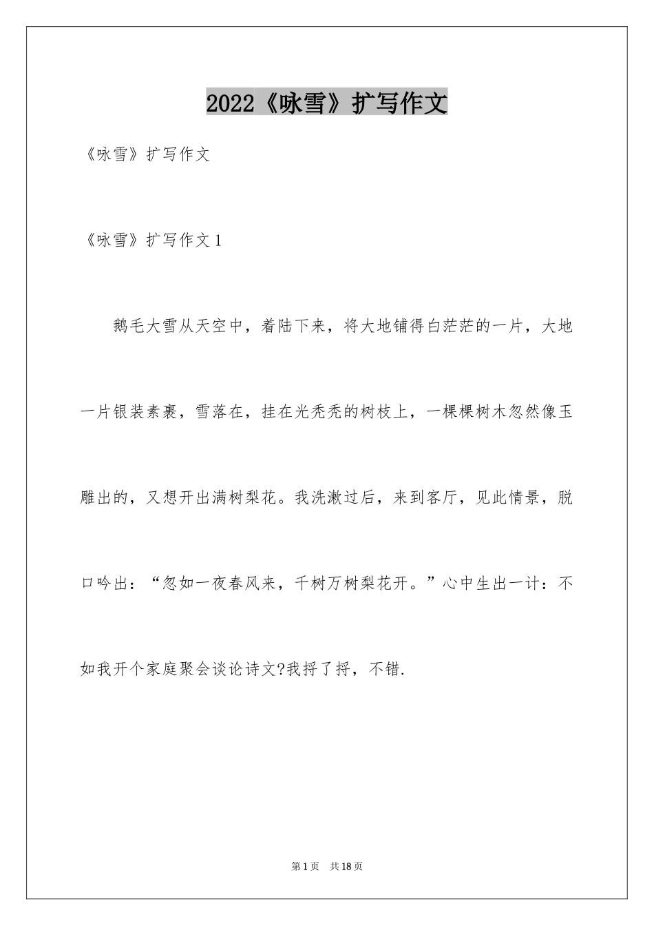2024《咏雪》扩写作文_第1页