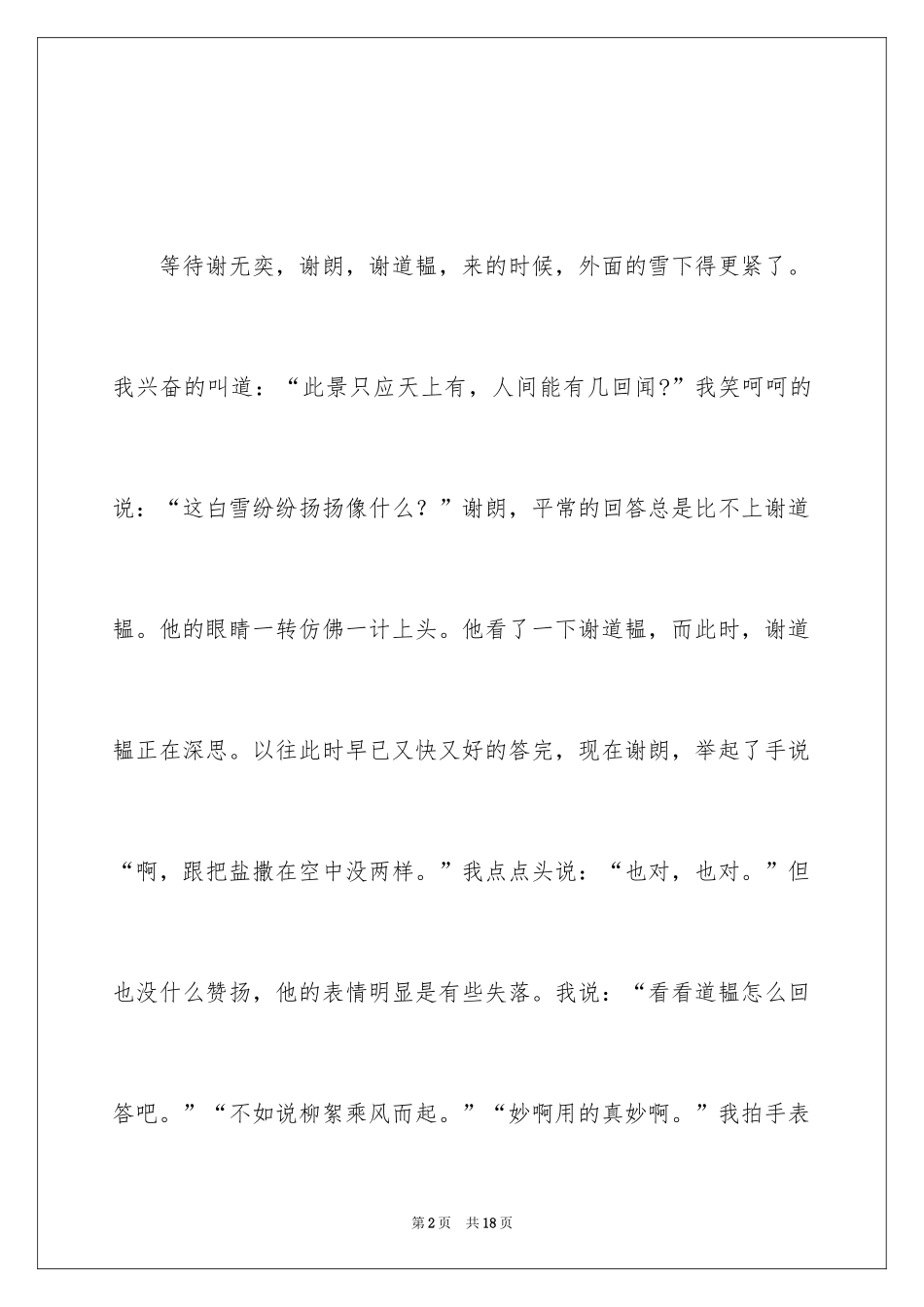 2024《咏雪》扩写作文_第2页