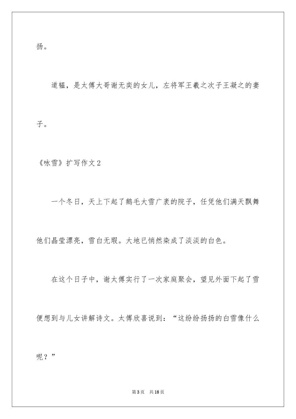 2024《咏雪》扩写作文_第3页