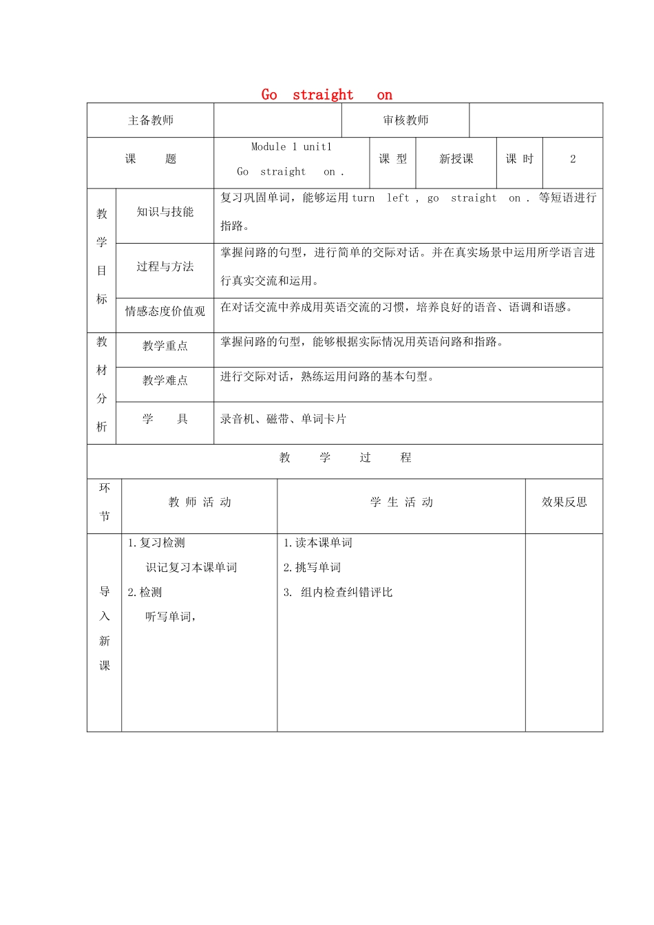 四年级英语上册 Module 1 unit1 Go straight on（第2课时）教案 外研版（三起）-外研版小学四年级上册英语教案_第1页