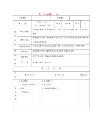 四年级英语上册 Module 1 unit1 Go straight on（第2课时）教案 外研版（三起）-外研版小学四年级上册英语教案