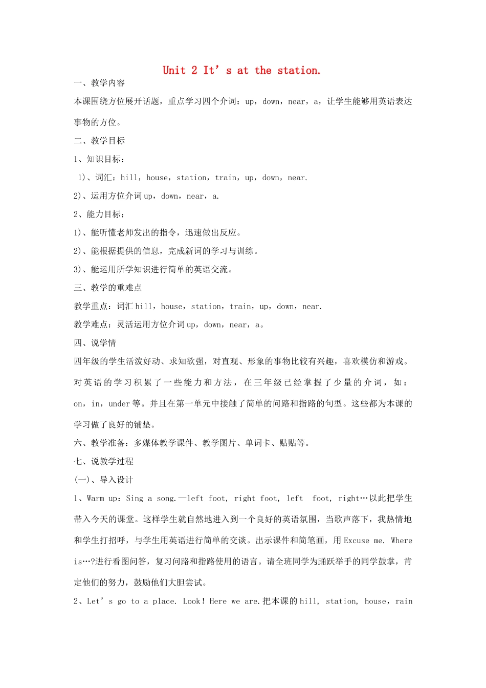 四年级英语上册 Module 1 Unit 2 It's at the station教案 外研版（三起）-外研版小学四年级上册英语教案_第1页