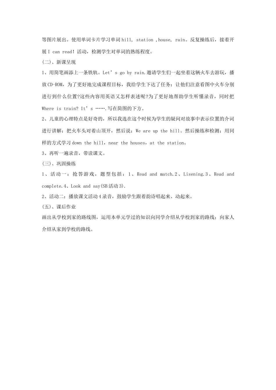 四年级英语上册 Module 1 Unit 2 It's at the station教案 外研版（三起）-外研版小学四年级上册英语教案_第2页