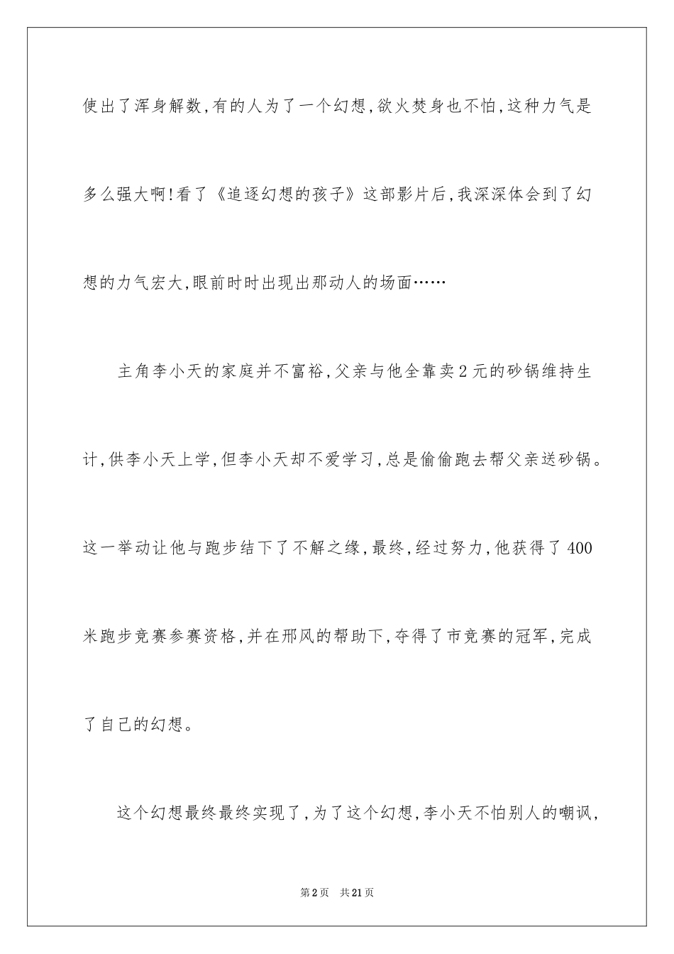 2024《孩子梦想》观后感_2_第2页