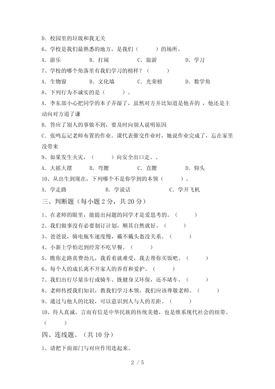 人教版三年级下册《道德与法治》期中试卷(含答案) _第2页