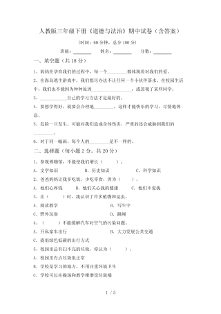 人教版三年级下册《道德与法治》期中试卷(含答案) 