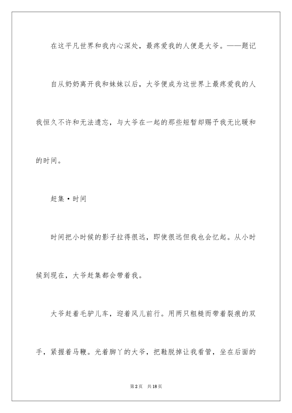 2024优秀写人作文_206_第2页