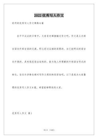 2024优秀写人作文_206