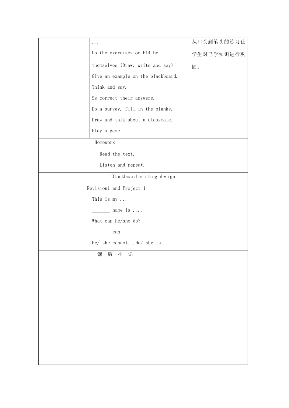 四年级英语上册 Module 1 Getting to know you（Revision 1 and Project 1）教案 沪教牛津版（三起）-牛津版小学四年级上册英语教案_第2页