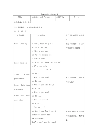 四年级英语上册 Module 1 Getting to know you（Revision 1 and Project 1）教案 沪教牛津版（三起）-牛津版小学四年级上册英语教案