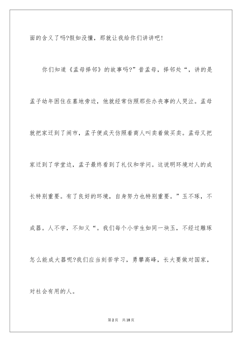 2024《三字经》的读后感_1_第2页