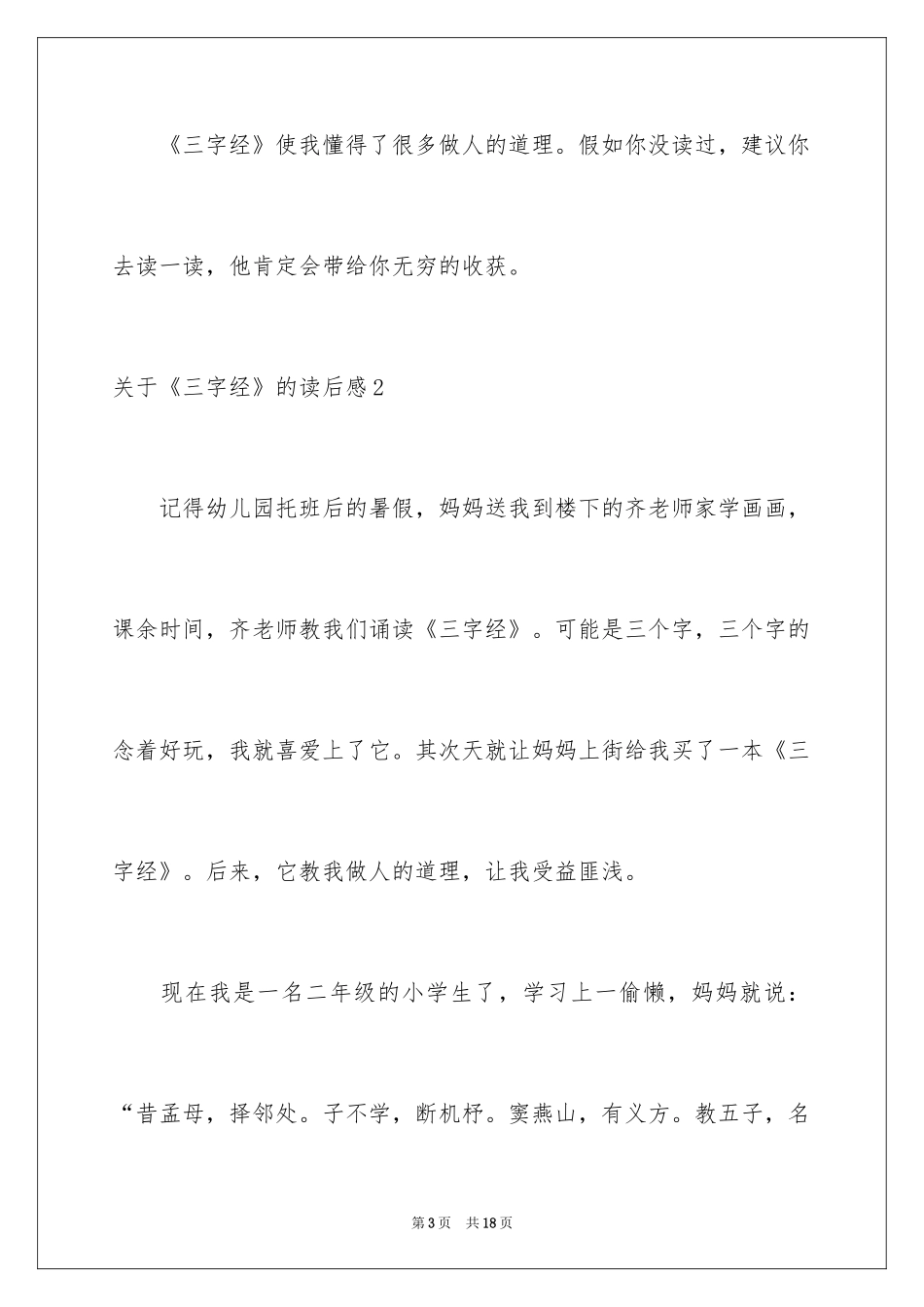 2024《三字经》的读后感_1_第3页
