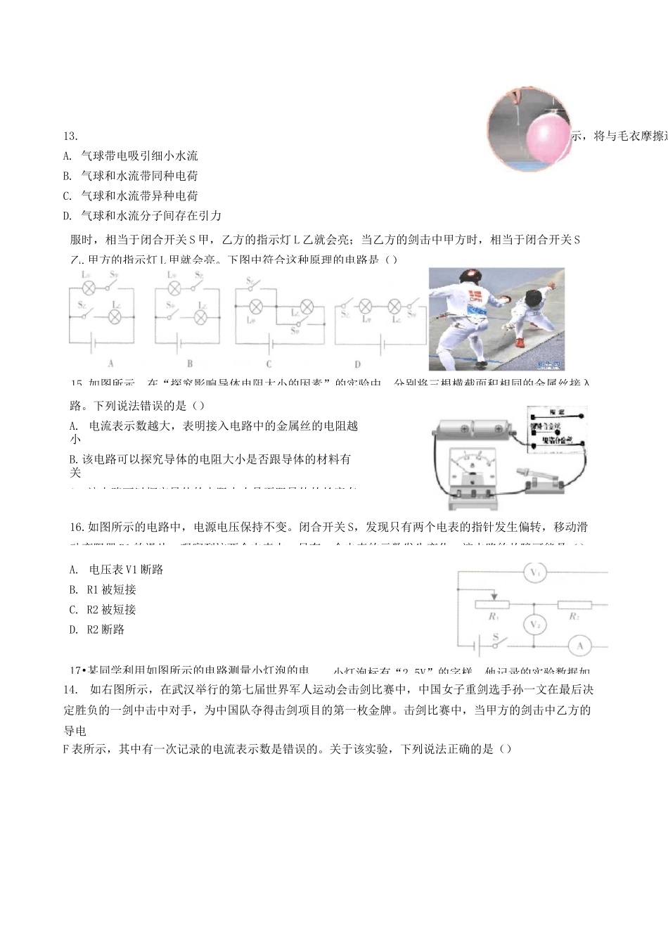 2020武汉市九年级元月调考物理试题精编WORD版汇编_第2页