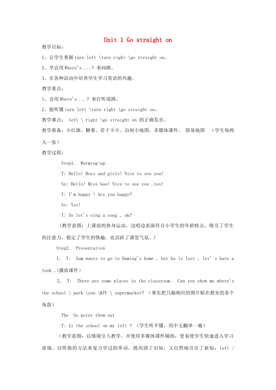 四年级英语上册 Module 1 Unit 1 Go straight on教案 外研版（三起）-外研版小学四年级上册英语教案_第1页