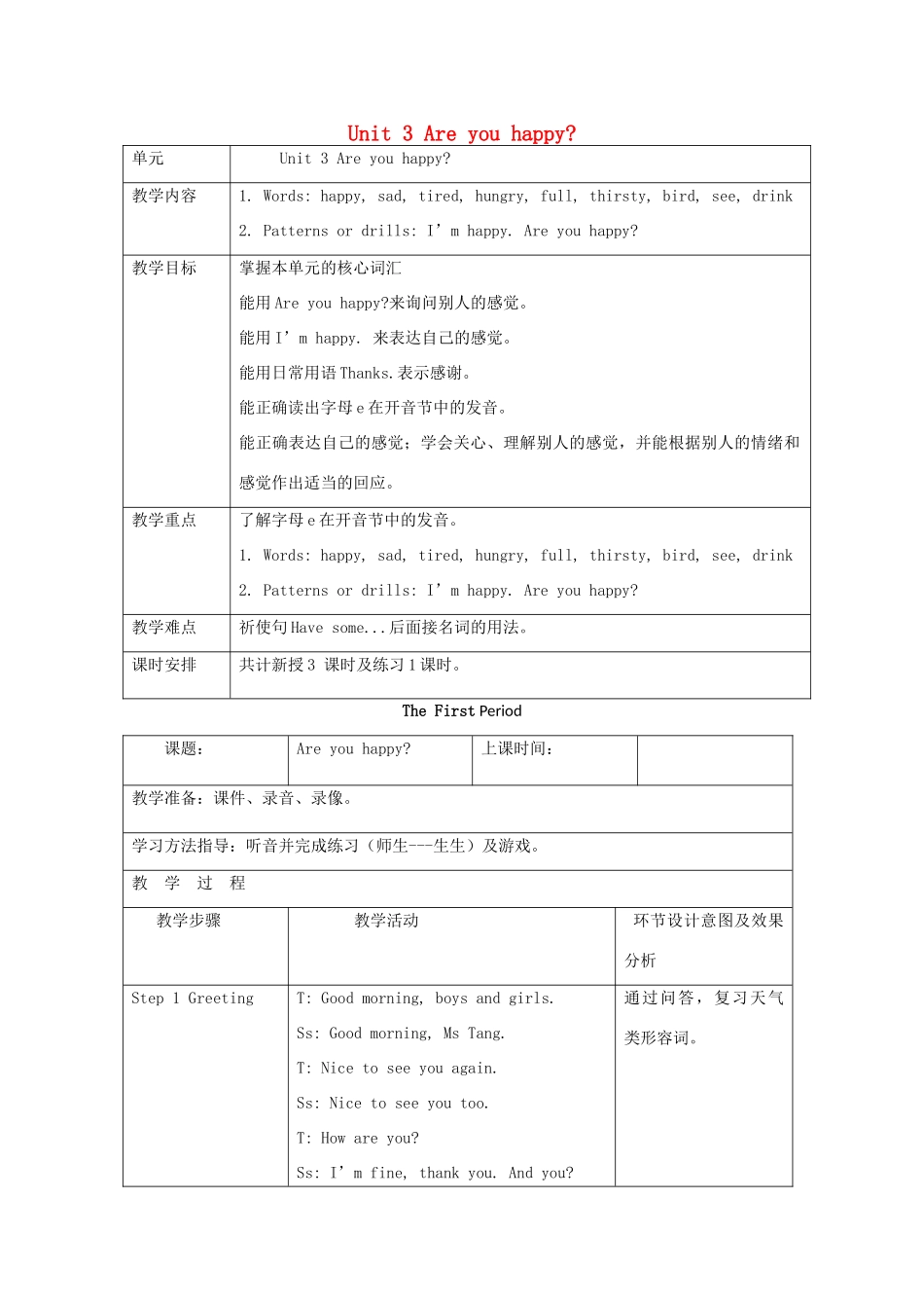 四年级英语上册 Module 1 Getting to know you Unit 3 Are you happy教案 沪教牛津版（三起）-牛津版小学四年级上册英语教案_第1页