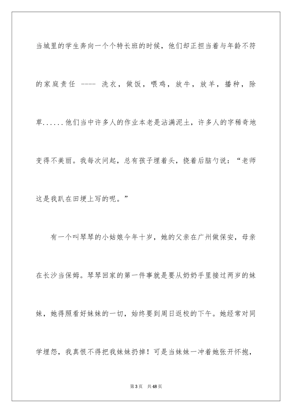 2024中国梦我的梦教师演讲稿_4_第3页