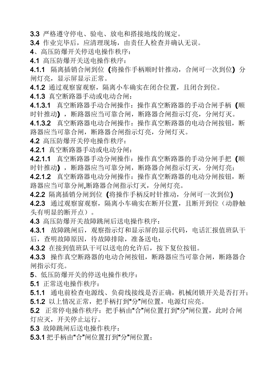 高压变电所规章制度_第3页