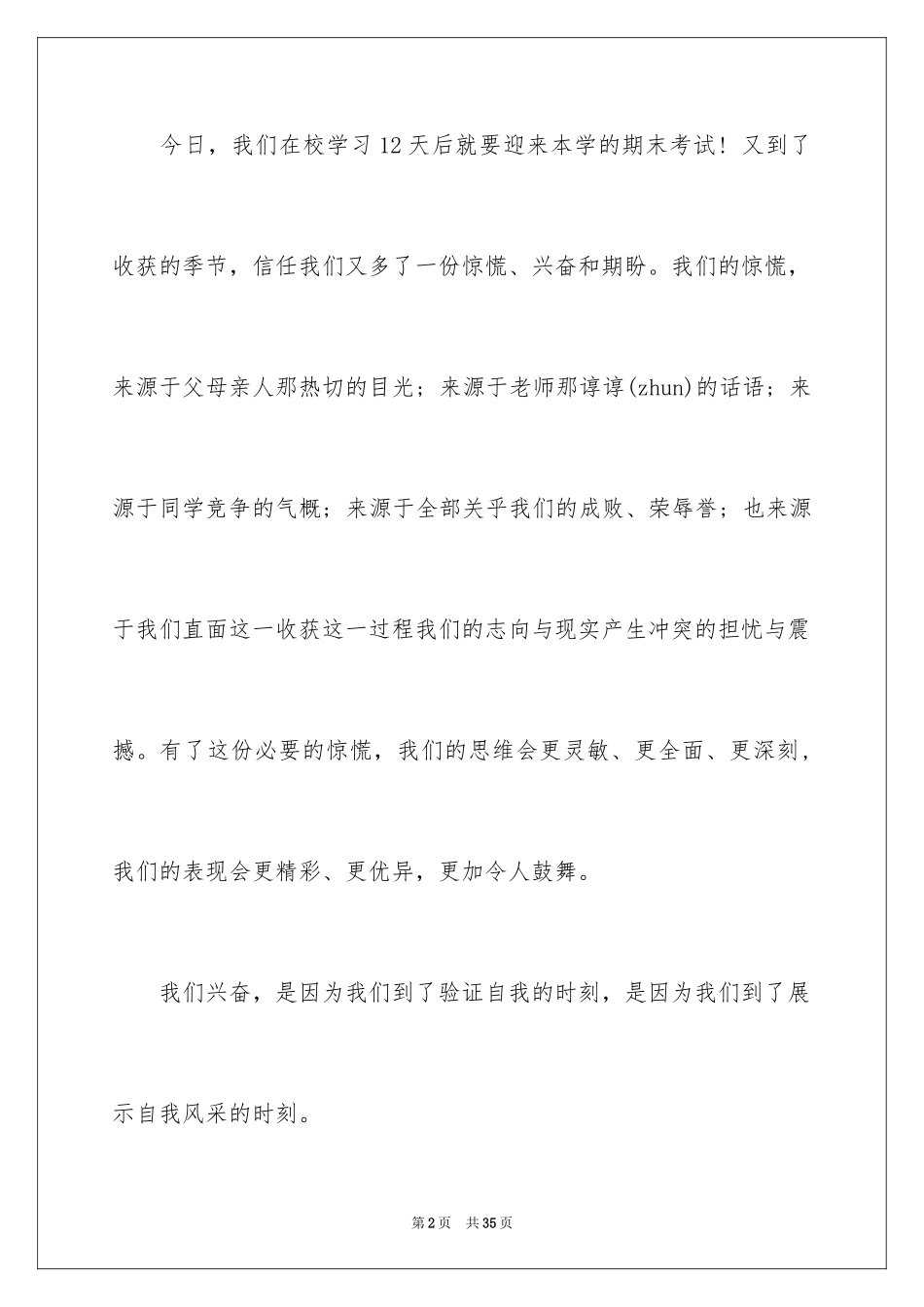 2024中学生演讲稿_1430_第2页