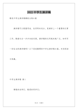 2024中学生演讲稿_1430