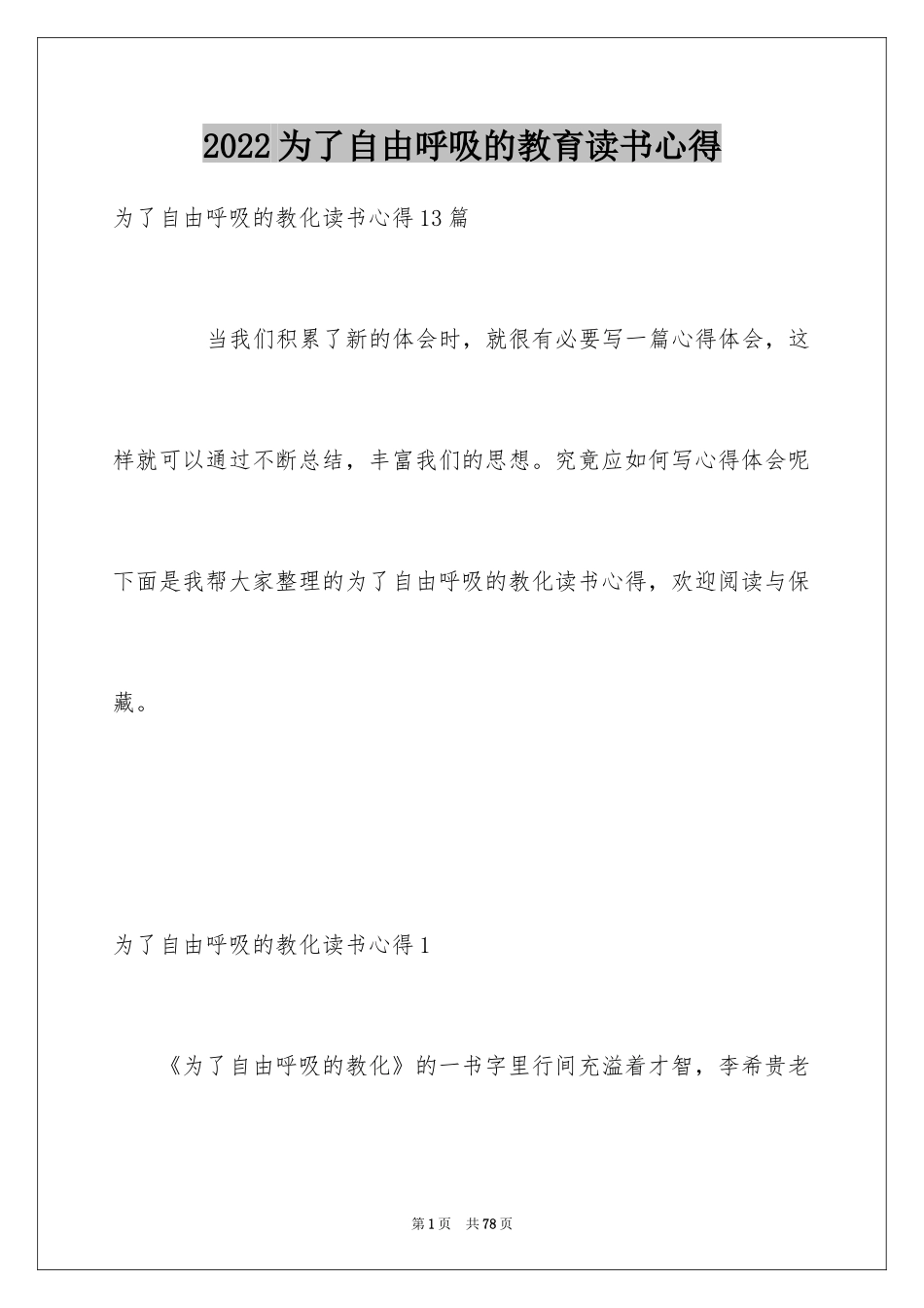 2024为了自由呼吸的教育读书心得_3_第1页