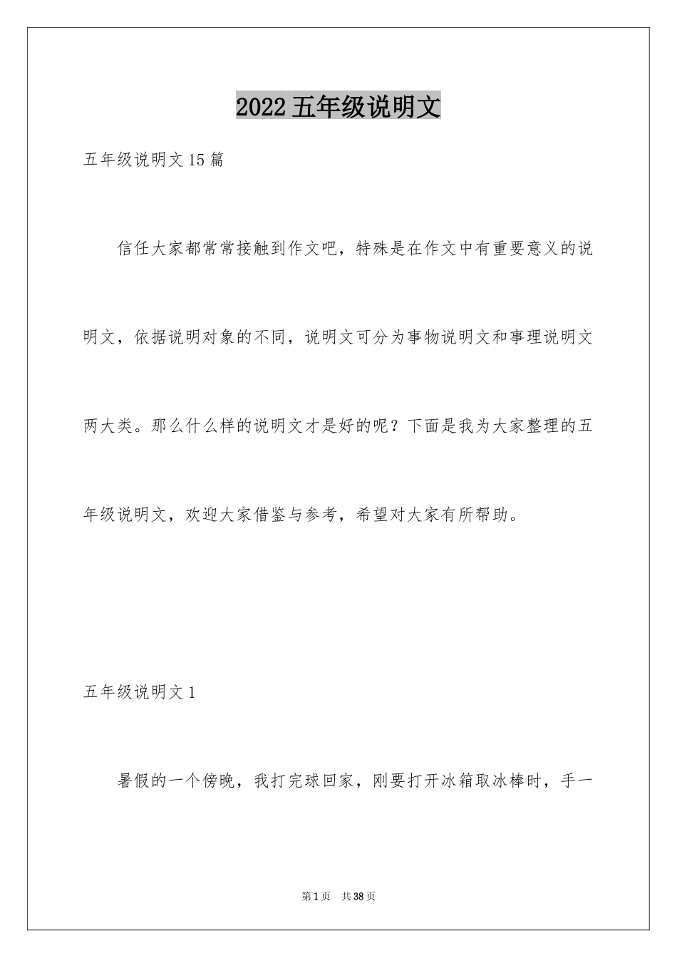 2024五年级说明文_26_第1页