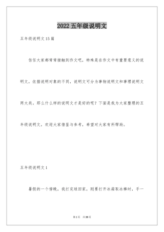 2024五年级说明文_26