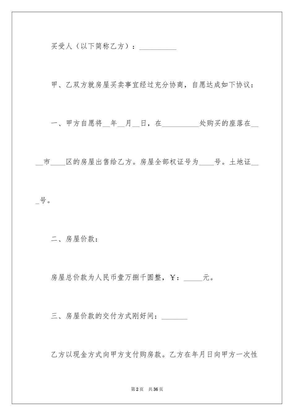 2024买卖合同_1262_第2页