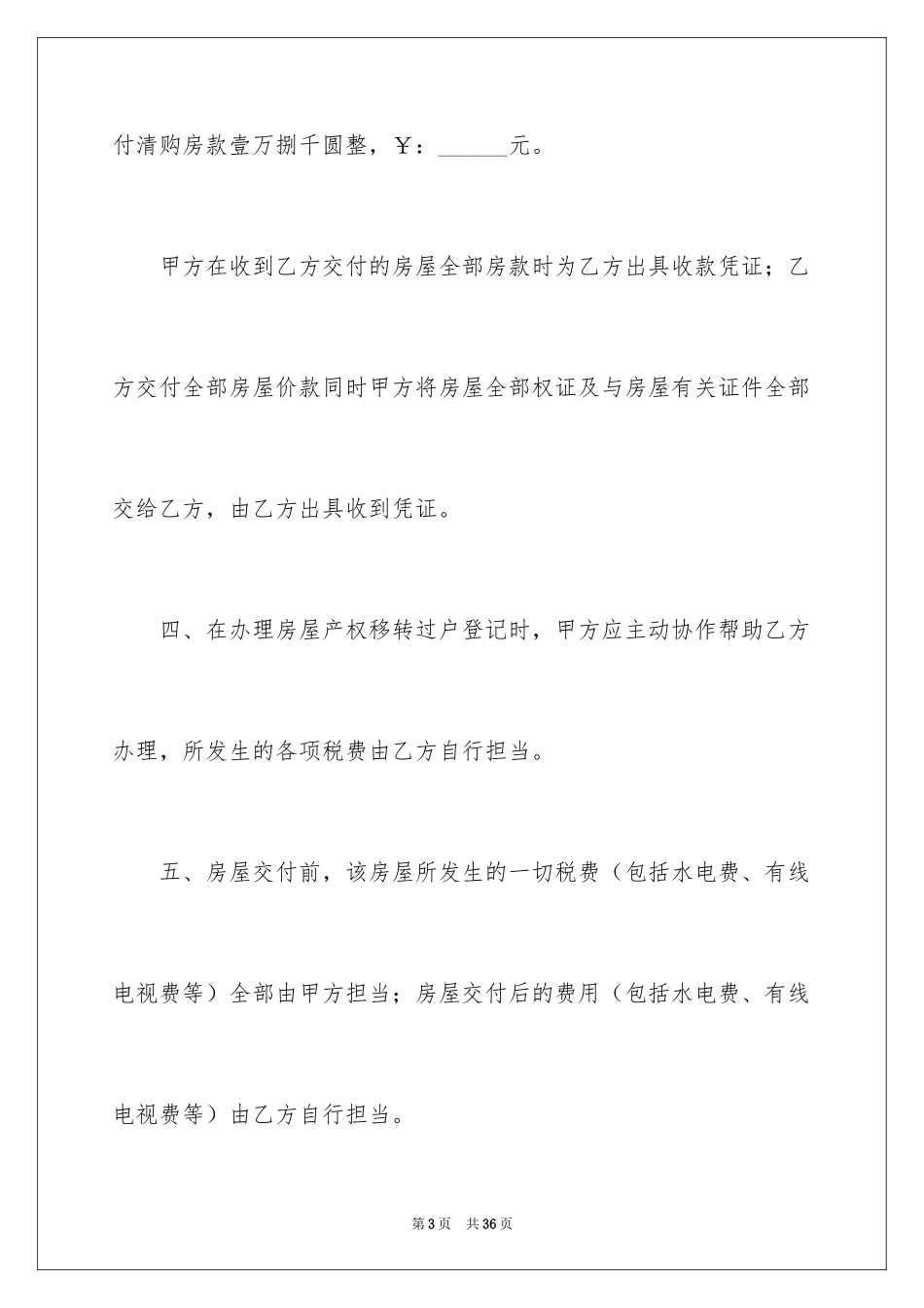 2024买卖合同_1262_第3页