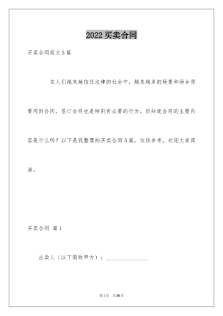 2024买卖合同_1262