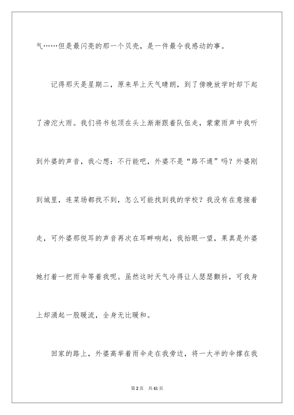 2024以感动为话题的作文_25_第2页