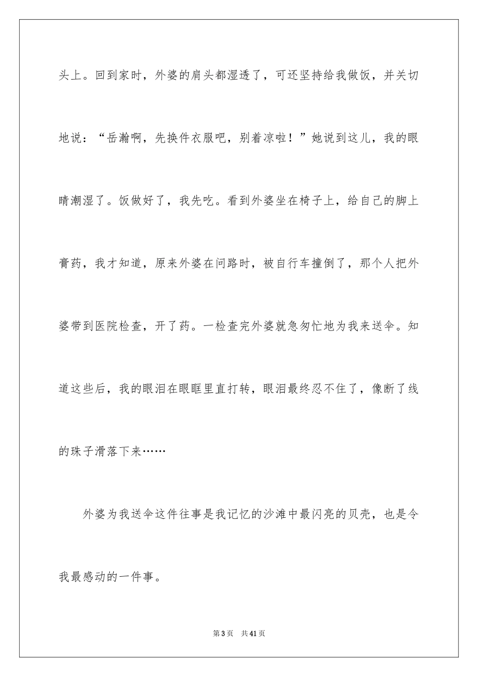 2024以感动为话题的作文_25_第3页