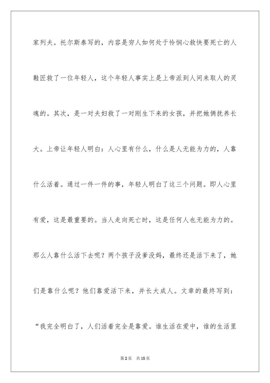 2024人·活着读后感_第2页